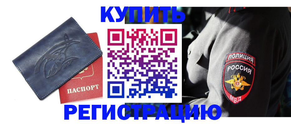 временная регистрация недорого в Большом Камне