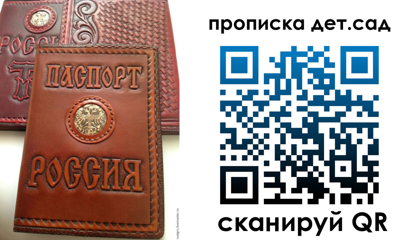 временная регистрация для школы в Большом Камне