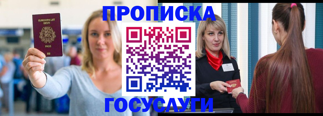 временная регистрация для школы в Большом Камне