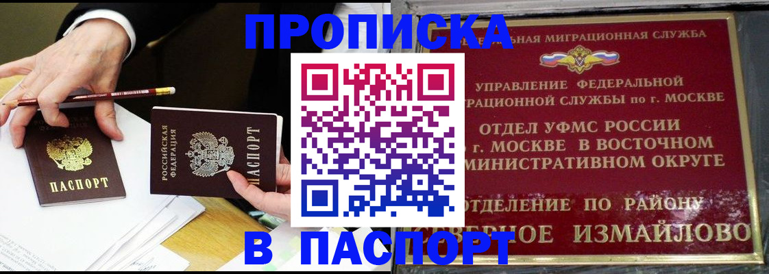 прописка 2025 в Большом Камне