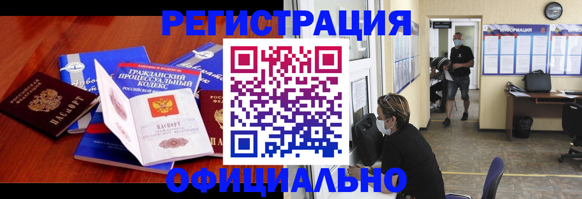 прописка штамп в Большом Камне